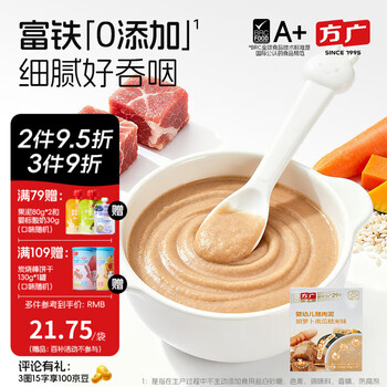 Fangguang infant high-speed iron pork, beef and chicken puree 80g 6 months + baby food supplement meat puree multi-flavor pork puree carrot pumpkin brown rice flavor 150g*1 box