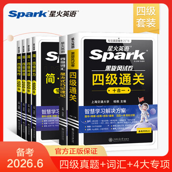 Contains december 2025 real test papers, spark english cet 4 real test papers to prepare for the cet 4 test in june 2026, cet46 college english level 4 vocabulary book, english listening translation, cet 4 english exam preparation materials, foreign language learning books, 6 essential books for passing the test, real test questions + listening + reading + writing + translation + words