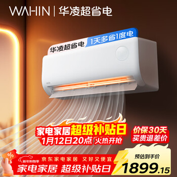 Hualing air conditioner super power saving 1 horsepower level 1 energy efficiency double row copper tube evaporator intelligent large air volume frequency converter heating and cooling on-hook national subsidy for home appliances kfr-26gw/n8ha1
