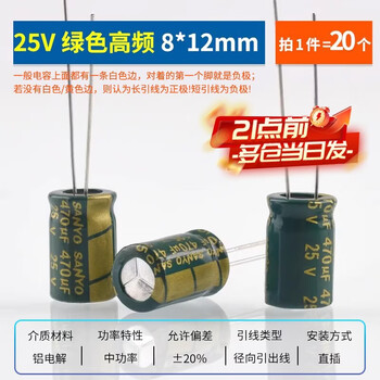 Zejie direct plug aluminum electrolytic capacitor component 10/16/25v/50v/100/220/470/1000/2200uf 470uf direct plug 25v green high frequency 8*12mm (20 pieces)