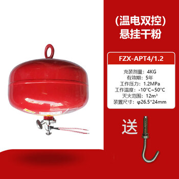 4kg ultra-fine dry powder suspended automatic fire extinguisher 6kg palace lantern 8kg 10kg non-storage pressure electronic control signal feedback 4kg suspended dry powder fire extinguisher-thermal and electric dual control