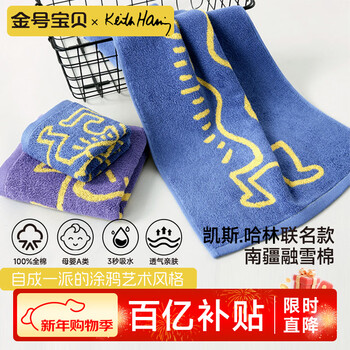 Golden baby pure cotton towels 2 keith haring xinjiang cotton class a men's and children's towels for washing face, bathing and drying hair 74*35