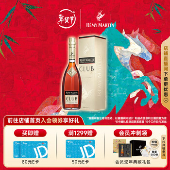 Remy martin french remy martin club high-quality champagne cognac, new and old packaging, randomly shipped 700ml 1 bottle