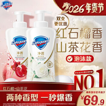 Safeguard purifying foaming shower gel, camellia 400g + pomegranate 400g, long-lasting fragrance, unisex