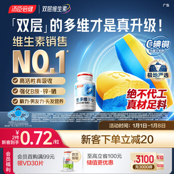 Tomson bygenta multi-dimensional double-layer tablets for men multi-vitamin b complex vitamin d3 calcium zinc selenium nicotinamide 180 tablets