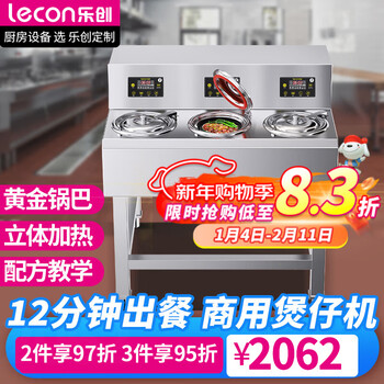 Lecon (lecon) commercial cantonese-style fully automatic claypot rice cooker cabinet-type high-power multi-eye clay pot rice cooker smart tinfoil clay pot golden casserole takeaway rice cooker machine single-layer single row 3 heads