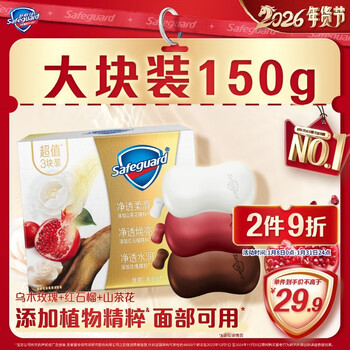 Safeguard detoxification soap new refill 150g*3 (pomegranate + camellia + ebony rose) soap for bathing and facial cleansing