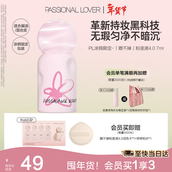 Passional lover pl graffiti limited indelible liquid foundation 4.0 ivory white 7ml oil control concealer long-lasting non-removing makeup foundation cream