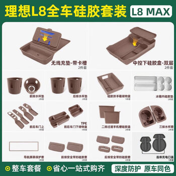 25 ideal l6l7l8l9 storage box under the central control double-layer storage box silicone car interior supplies decoration modification 24-25 models l8 with refrigerator full car silicone 31-piece set/brown