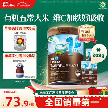 Engnice organic nutritional rice cereal for infants and young children vitamin c plus iron baby food supplement high iron nutritional rice cereal 248g