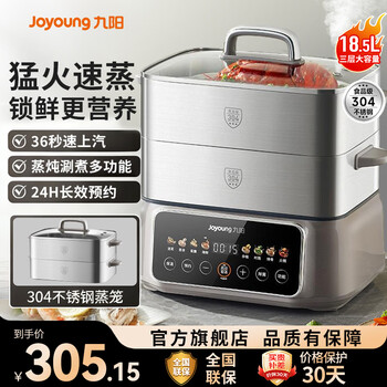 Joyoung electric steamer with stew and steaming integrated 3-layer 18.5l large capacity 304 stainless steel steamer electric cooker electric hot pot multifunctional 3-6 people household can be reserved high-power electric hot pot 18.5l all-steel steamer + 36s steam 2-layer steamer + boiler