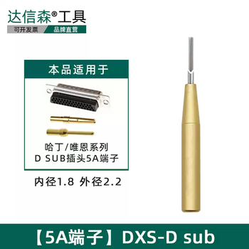 Dashinsen needle remover harding db9 plug dsub connector harting 5a cold-pressed pin terminal wire taker tl08 suitable for 5a terminal dxs-dsub