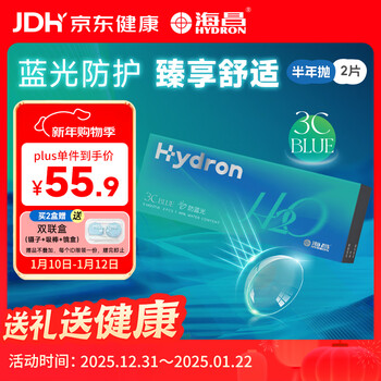 Haichang h2o anti-blue light half-year disposable contact lenses 2-pack 3cblue transparent myopia glasses 500 degrees