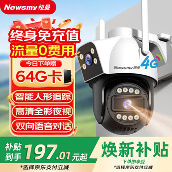 Newman (newsmy) 4g camera indoor outdoor life-long recharge-free traffic without plugging in network cables mobile phone remote monitor home 360-degree no blind spots with panoramic night vision pan-tilt rotation