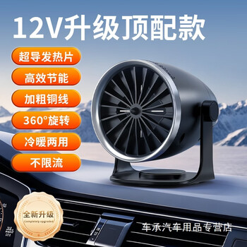 Car heater 2025 new wide-angle air supply fast heating defrost defogger car heating supplies heater fl-006 car unlimited flow heater 12v gentleman black