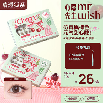 Mr. wish's glue-free small cherry false eyelashes glue natural simulation diagonal flying up black brown eyelashes fox style glue-free small cherry