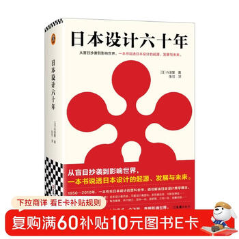 Sixty years of japanese design (from blind plagiarism to influencing the world, a book explains the origin, development and future of japanese design) (reader art)