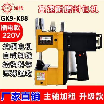 Hongxu gk9-k88 small portable bag sealing machine, sewing machine, sealing machine, baling machine, high-speed wear-resistant 220v