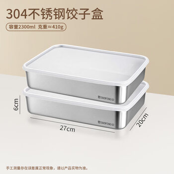 Guofeng 304 stainless steel frozen dumpling box household refrigerator special quick-frozen storage box dumpling wonton wonton tray two pack strong and durable