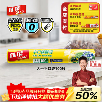 Canon (glad) food-grade fresh-keeping bags, 100 large, flat mouth, point-break type, high temperature resistant fresh vegetables and fruits rp25