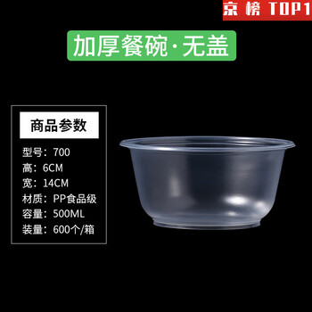 Plys disposable tableware set disposable tableware set plastic bowl three-piece set four-piece set chopsticks bowl spoon home dining 700 type bowl = 600 pieces without cover thickened