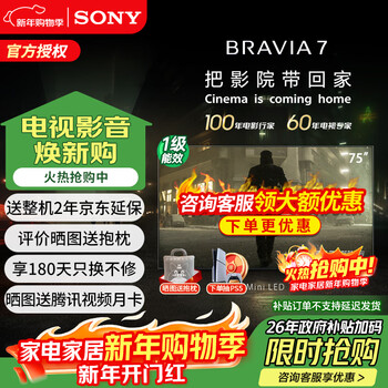 Sony (sony) k-75xr70 75-inch sony tv 7 series new product miniled 4k120hz full screen intelligent 22bit grayscale control xr chip first-level energy efficiency national subsidy 75-inch k-75xr70 (government subsidy)