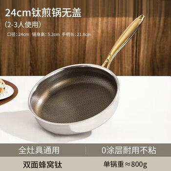 Tuojin german imported quality uncoated titanium flat bottom non-stick pan for household stainless steel honeycomb induction cooker gas stove special 316l+ double-sided titanium without lid 60w wear-resistant non-stick 24cm