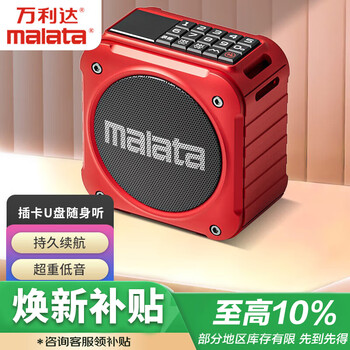 Malata (malata) a59 portable plug-in card u disk bluetooth walkman book player outdoor speaker mini fm radio for the elderly red radio