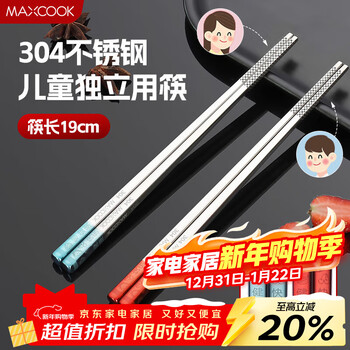 Maxcook 304 stainless steel chopsticks, one pair for each person, special for children and students, personal high-end metal chopsticks mck9613