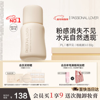 Passional lover lu yuxiao's same style pl invisible liquid foundation 3.0 ivory white 30g long-lasting concealer air cushion bb foundation cream