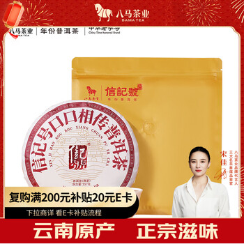 Bama tea industry signature chinese time-honored brand pu'er tea xishuangbanna ripe pu'er tea 357g 2017 cake tea