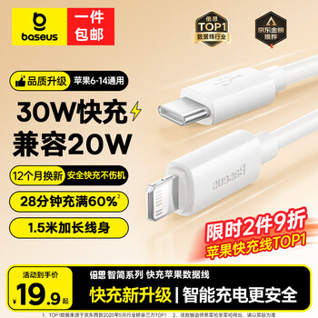 Baseus apple data cable pd30/20w fast charging cable type-c to lightning charging cable suitable for iphone14/13pro max/12/11 mobile phone car 1.5 meters