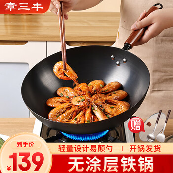 Zhang sanfeng zhangqiu wok iron pot uncoated household cooking pot not easy to stick old-fashioned round bottom wrought iron gas has opened the pot 32cm
