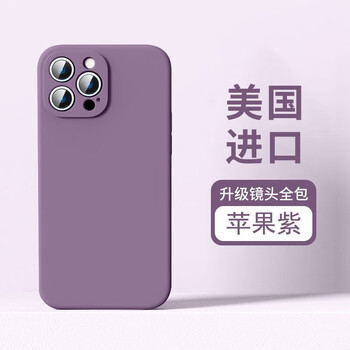 Lu jason apple 14 mobile phone case iphone15 ultra-thin apple 13 liquid silicone promax protective case 12 lens all-inclusive anti-fall soft shell high-end sense apple purple light skin feel iphone 12 pro