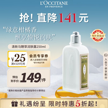 L'occitane fresh verbena body lotion 250ml herbal lemon scent soothing and moisturizing french men and women gift