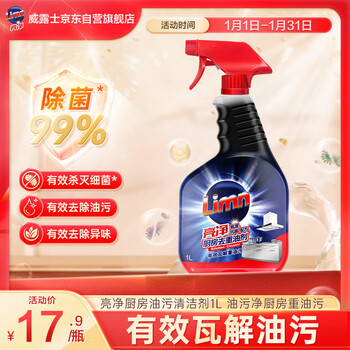 Bright kitchen oil stain cleaner 1l oil stain kitchen heavy oil stain range hood special cleaning agent degreasing spray