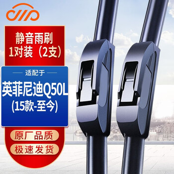 Kaka buys infiniti q50l wiper blades original q50l wiper strips 15/16/17/18/19/20 wiper blades infiniti q50l (15 models-so far) 1 pair of front wipers