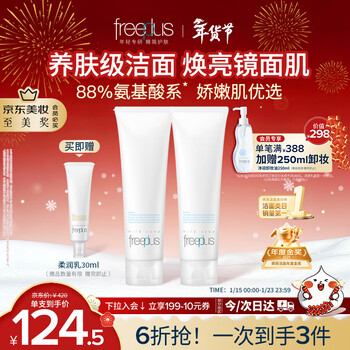 Freeplus facial cleanser for men and women amino acid cleanser 150g*2 birthday and new year gifts for male and female friends