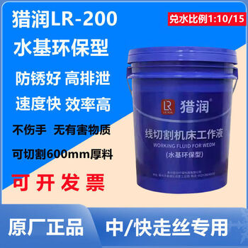 Point run wire cutting cutting fluid working fluid water-based environmentally friendly lr008 fast wire cutting medium wire running lr100 lierun lr-200 blue barrel does not include tax