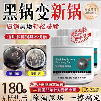 Pot bottom black seaweed mud film stainless steel black remover kitchen heavy oil removal powerful dirt removal pot bottom oil 2 large bottles of upgraded model deep cleaning powerful descaling value family package