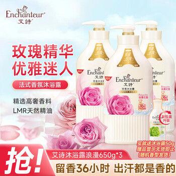 Enchanteur shower gel set romantic fragrance shower gel smooth, moisturizing and long-lasting fragrance 650ml*3