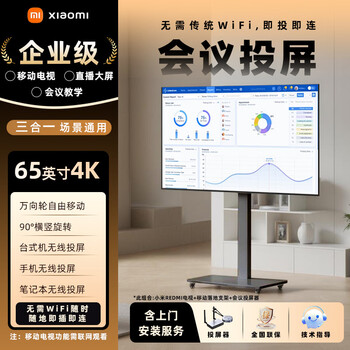 Xiaomi redmi mobile tv live broadcast large screen conference and teaching all-in-one machine 32/43/50/5565/75/85 inch game wireless projection display vibrato with goods horizontal and vertical screen 65 inch wireless projection 4k tv + mobile stand + door installation