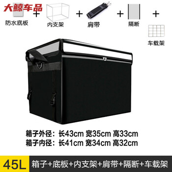 Gongma delivery box large and small meal delivery box rider equipment meituan delivery insulated bags waterproof electric vehicle delivery box 45l pure black box + inner bracket + partition + vehicle rack fast shipping 1 piece