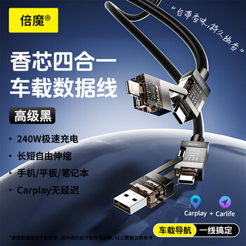 Bemo 240w fast charging 4-in-1 data cable supports car navigation and built-in e-marker smart chip. the cable body has its own fragrance. it is suitable for iphone 17, huawei and xiaomi.