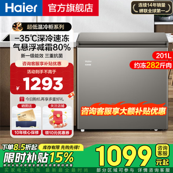 Haier freezer small household freezer first class energy efficiency energy saving silent frost-free frost reduction 80% refrigerator freezer small fresh-keeping small freezer official flagship store home appliances state subsidy 201l丨-35 deep cold丨triple antibacterial丨frost reduction 80%