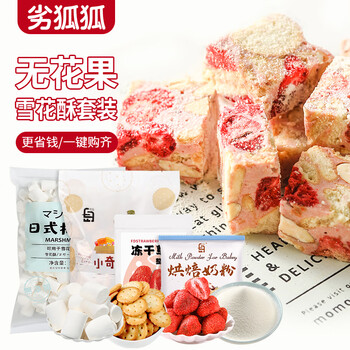 Youhuhu freeze-dried strawberry crisp snowflake crisp set strawberry crisp milk powder marshmallow little qifu cookie snowflake crisp ingredients