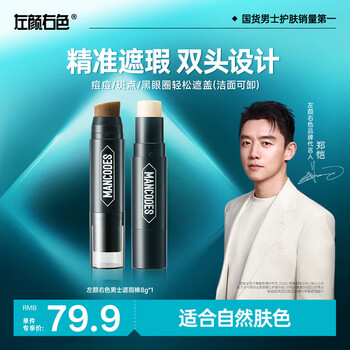 Left color, right color, endorsed by zheng kai, men's concealer stick 8g contour pen to cover dark circles and acne marks in one stroke, dual-purpose natural color highlighter