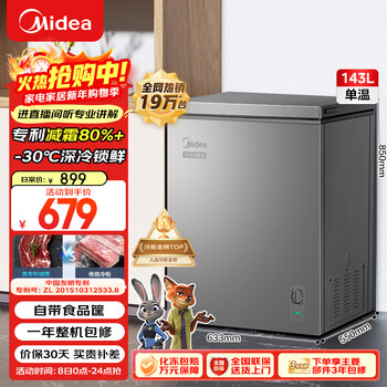 Midea 143l single-temperature household freezer frost-reducing refrigerator-freezer dual-purpose small freezer first-class energy efficiency energy-saving freezer small refrigerator bd/bc-143kmf (e) national subsidy