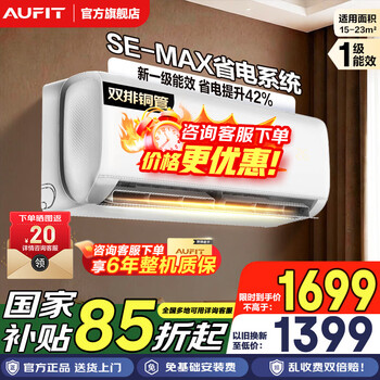 Aufit air conditioner aux (aux) produces a large 1.5-horsepower hanging machine with a new level of energy efficiency. frequency conversion heating and cooling for home bedrooms. wall-mounted to prevent blowing and sterilization. self-cleaning. trade-in. large 1.5 horsepower. first-level energy efficiency. power saving. anti-direct blowing and self-cleaning. excellent value for money.