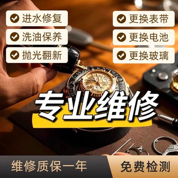 Watch repair, cleaning, oiling, maintenance, polishing, refurbishment, battery replacement, watch strap, mirror crown, buckle, nationwide shipment for repair